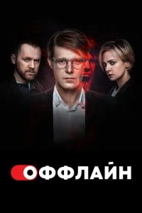 Оффлайн смотреть онлайн смотреть онлайн бесплатно в хорошем HD качестве — ЛордФильм